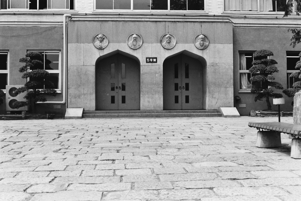 大学今昔展